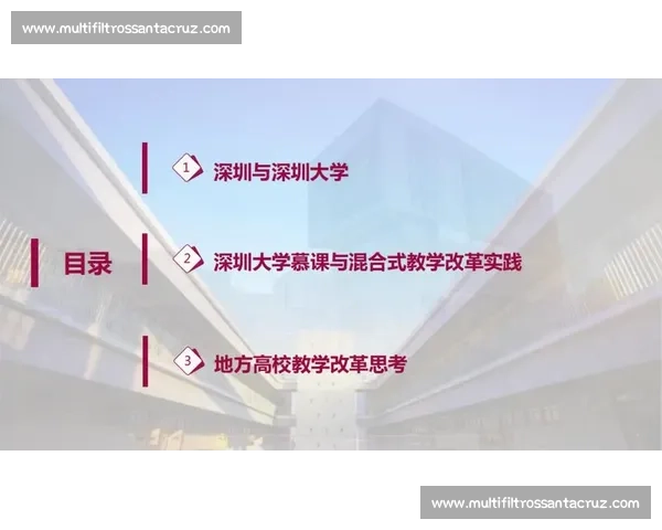 基于体育教育资源优化与创新的学校教学模式研究与实践