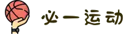 必一(运动科技有限公司)官方网站-B·Sport"